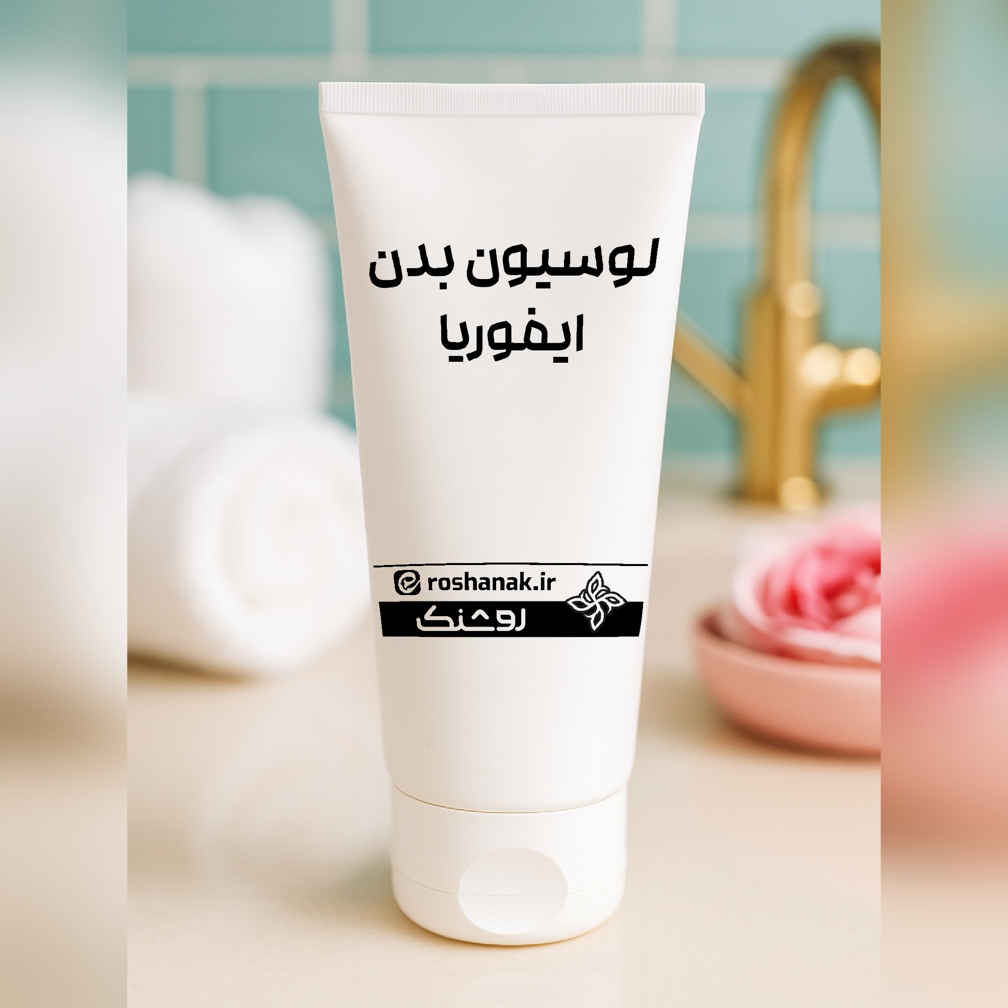 لوسیون بدن ایفوریا